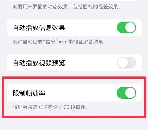 天水苹果13维修分享iPhone13 Pro高刷设置方法 