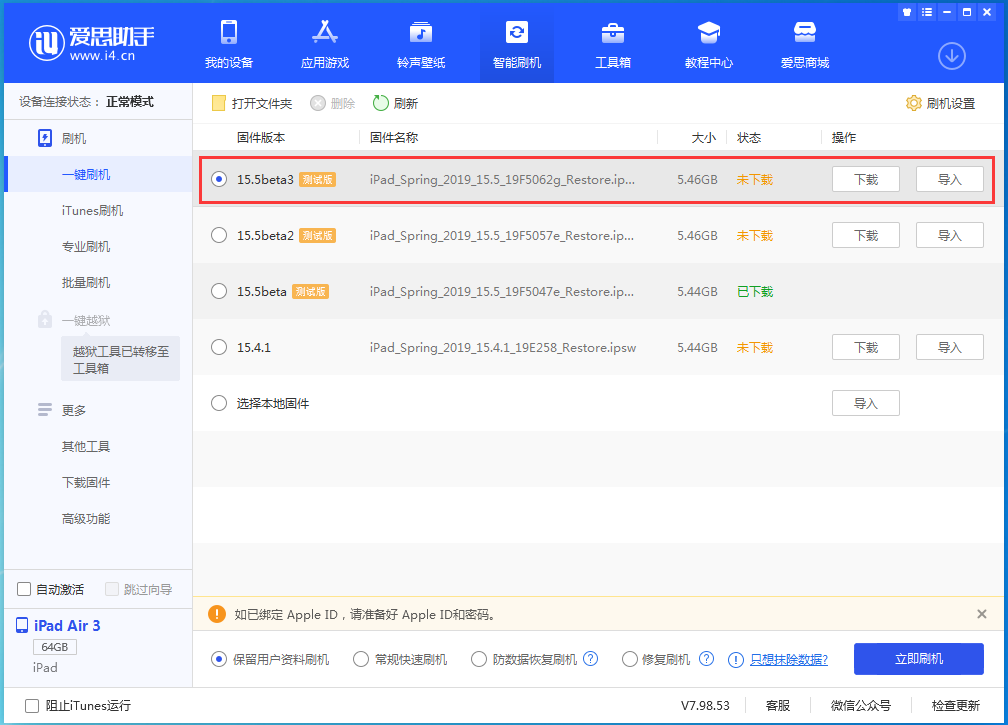 天水苹果手机维修分享iOS15.5 Beta 3更新内容及升级方法 