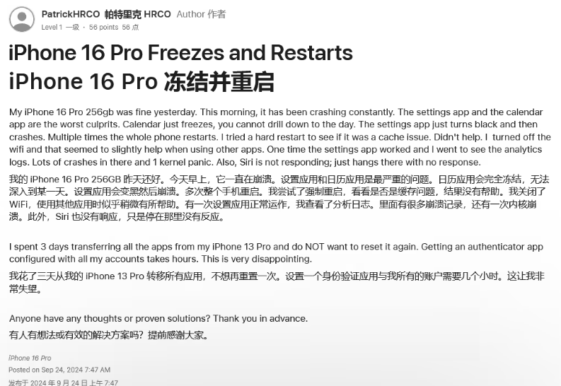 天水苹果16维修分享iPhone 16 Pro / Max 用户遇随机卡死 / 重启问题 