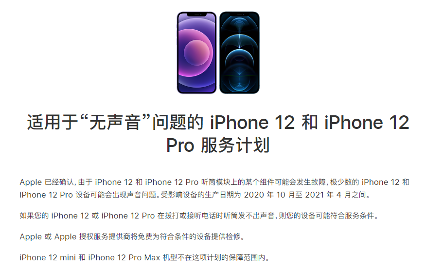 天水苹果手机维修分享iPhone 12/Pro 拨打或接听电话时无声音怎么办 