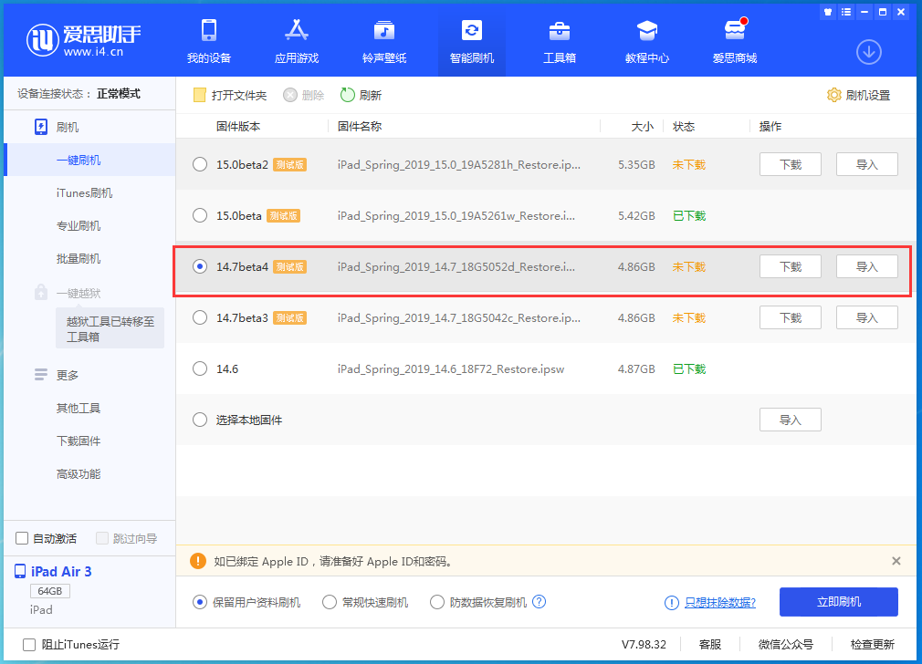 天水苹果手机维修分享iOS 14.7 beta 4更新内容及升级方法教程 