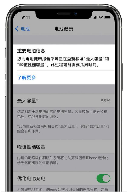 天水苹果手机维修分享升级iOS 14.5 Beta 6后如何进行电池校准 