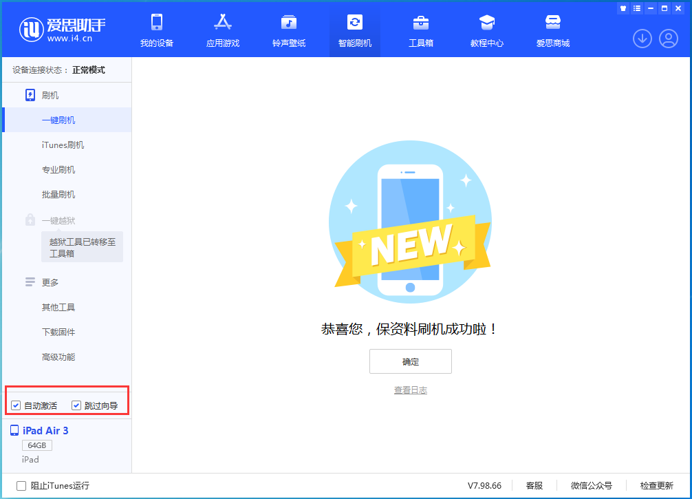 天水苹果手机维修分享iOS 15.7.3 RC版升级_iOS 15.7.3 RC版一键刷机教程 