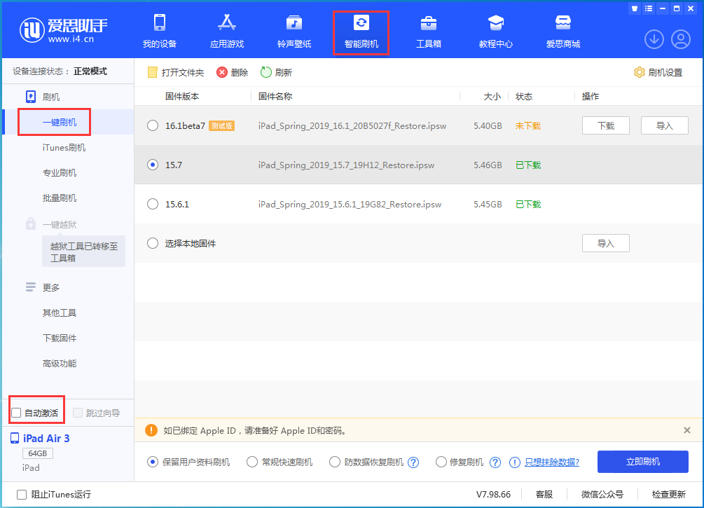 天水苹果手机维修分享iOS 15.7正式版刷机_iOS 15.7正式版一键升级教程 