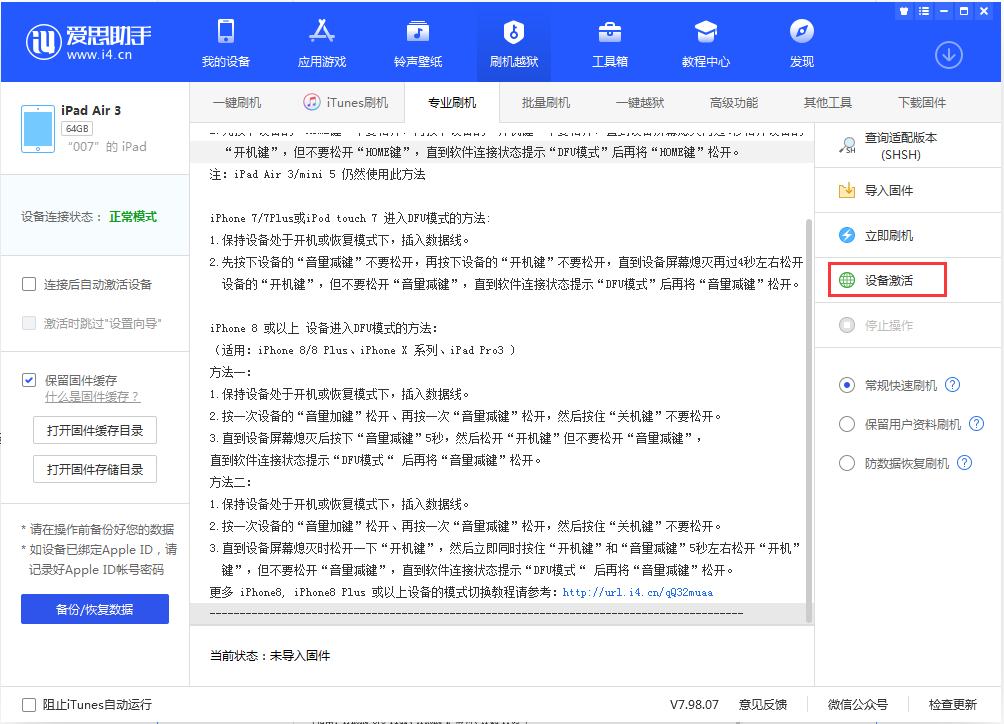 天水苹果手机维修分享iOS 13.2.3正式版_iOS 13.2.3 正式版一键刷机教程 