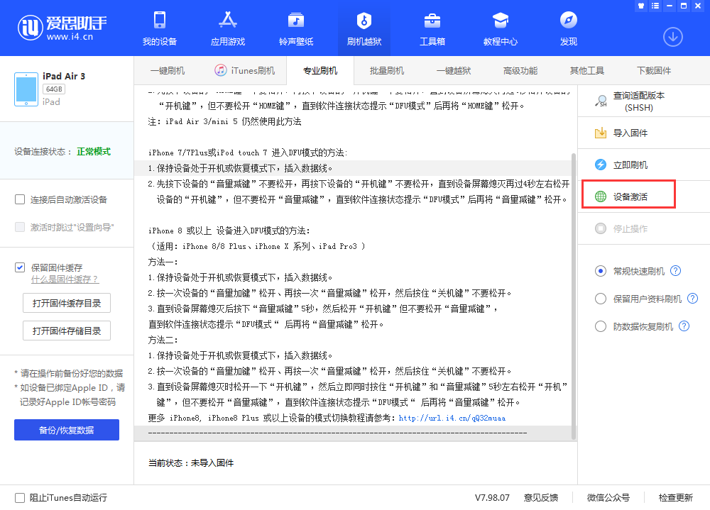 天水苹果手机维修分享iOS 13.3 测试版_iOS 13.3 测试版一键刷机教程 